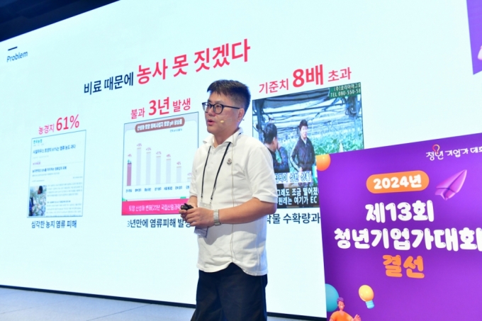 소재우 아그로셀 대표가 27일 서울 강남구 슈피겐홀에서 열린 제13회 청년기업가대회 결선에서 발표를 하고 있다./사진제공=머니투데이 