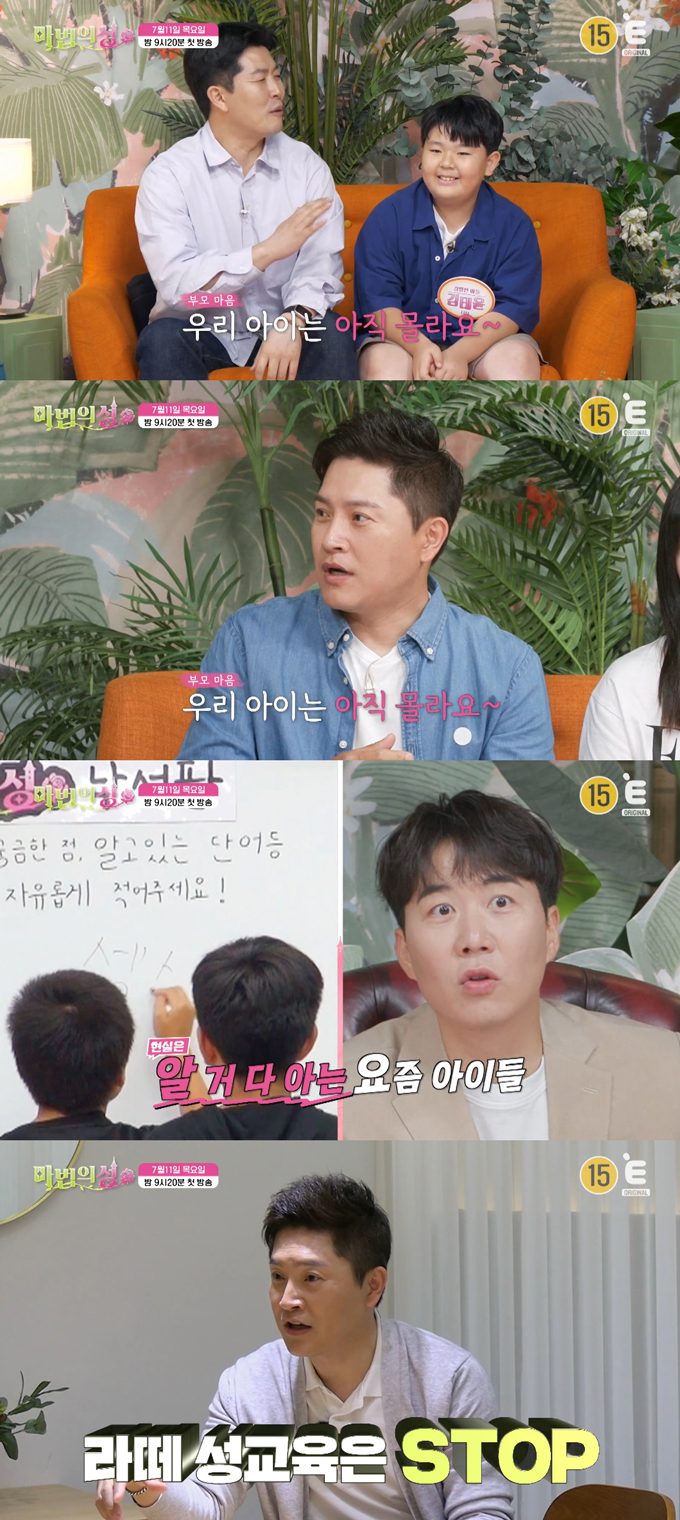  /사진=E채널 &#039;마법의 성&#039; 티저 영상