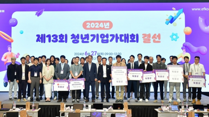 27일 서울 강남구 슈피겐홀에서 열린 &#039;제13회 청년기업가대회&#039; 참석자들이 기념사진을 촬영하고 있다. /사진=머니투데이