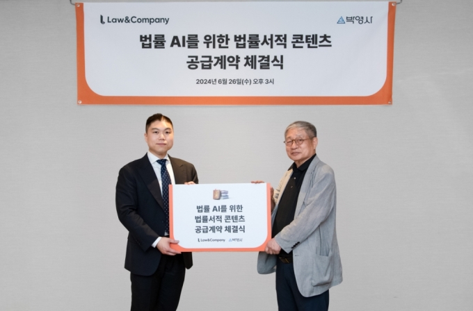 김본환 로앤컴퍼니 대표(왼쪽)와 안종만 박영사 회장이 콘텐츠 공급계약을 맺고 있다. /사진=로앤컴퍼니 제공
