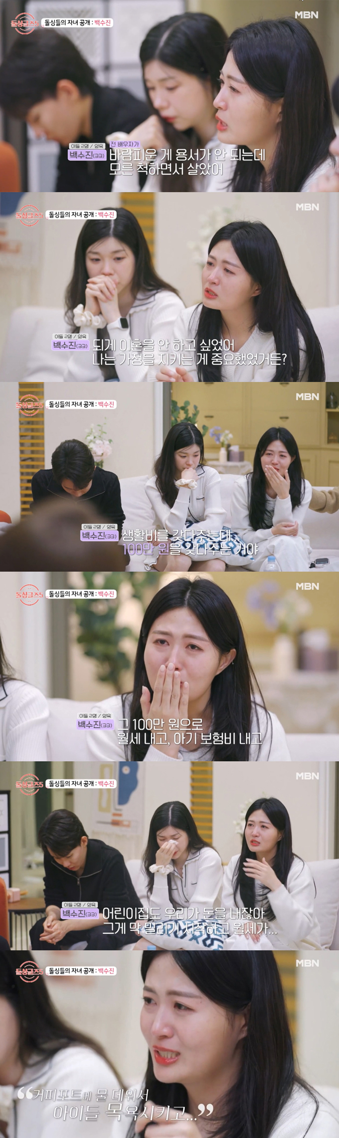 /사진=MBN &#039;돌싱글즈5&#039; 방송 화면