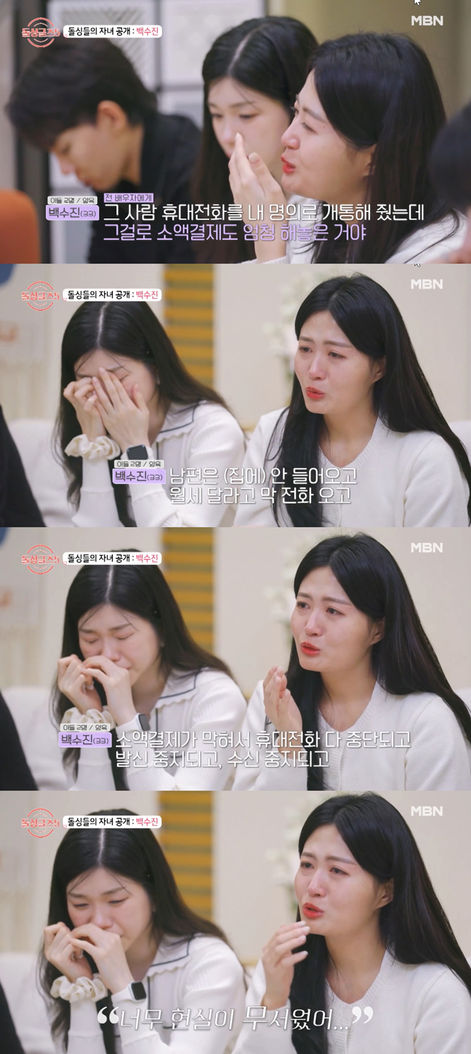 /사진=MBN &#039;돌싱글즈5&#039; 방송 화면