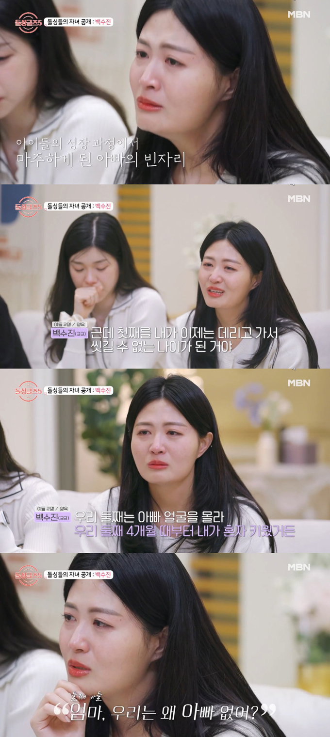 /사진=MBN &#039;돌싱글즈5&#039; 방송 화면