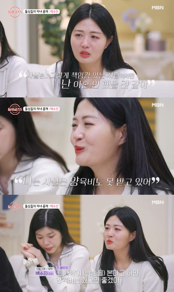/사진=MBN &#039;돌싱글즈5&#039; 방송 화면