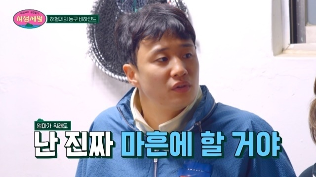 2022년 7월 방송분에서 재조명 되고 있는 허웅 발언 /사진=JTBC &#039;허섬세월&#039; 방송화면