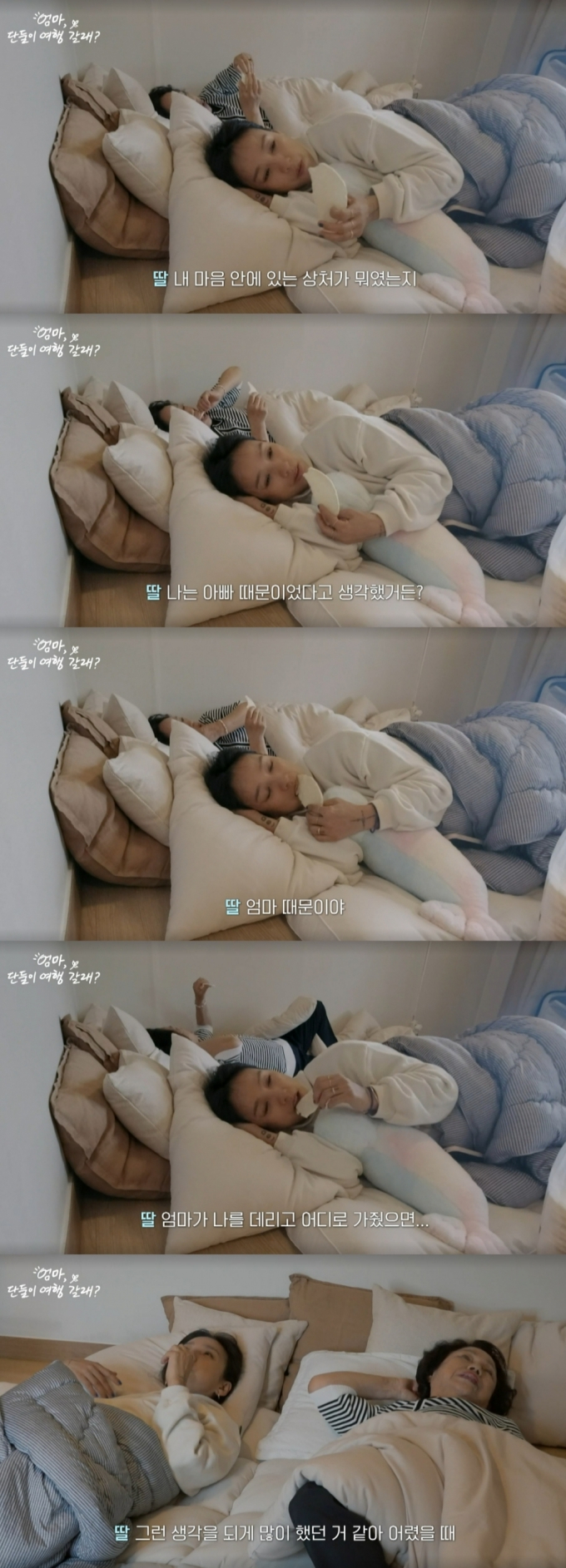  /사진=JTBC '엄마, 단둘이 여행 갈래?' 방송화면 캡처