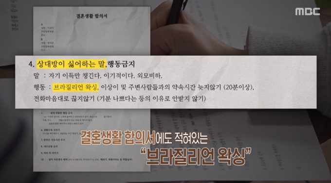 /사진=MBC '오은영 리포트-결혼 지옥' 방송 화면