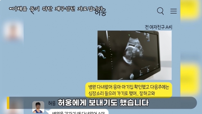 농구선수 허웅(31)이 자신의 전 연인에게 두 차례 임신 중절 수술을 종용했다는 폭로가 나온 가운데, 이를 뒷받침할 문자메시지 내용이 공개됐다. /사진=연예뒤통령 이진호 유튜브 채널 캡처