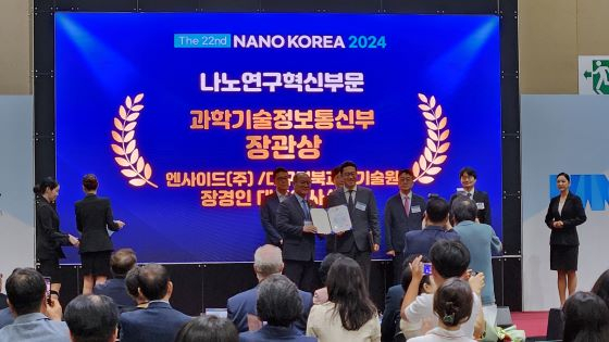 DGIST 장경인 교수가 &#039;NANO KOREA 2024&#039;에서 장관상을 수상하는 모습/사진=DGIST