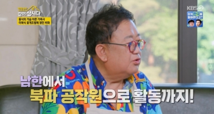 개그맨 이용식 /사진=KBS 2TV '박원숙의 같이 삽시다' 방송화면 캡처
