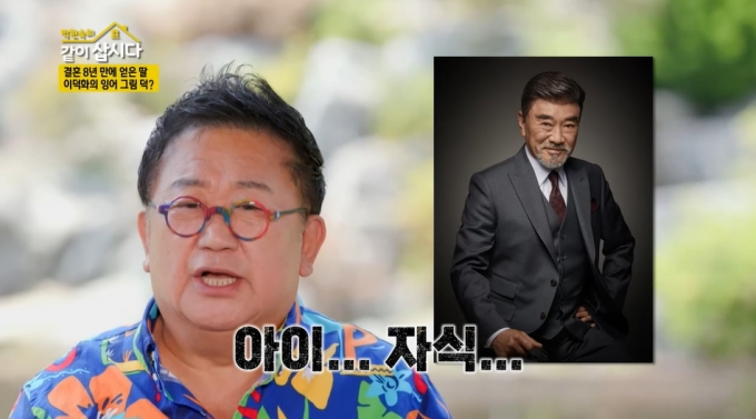 코미디언 이용식, 배우 이덕화. /사진=KBS2 '박원숙의 같이 삽시다' 방송 화면