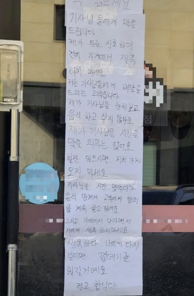 식당을 운영 중인 한 업주가 음식을 재촉하는 배달 기사를 향해 경고문을 남겨 화제다. /사진=자영업자 커뮤니티 '아프니까 사장이다'