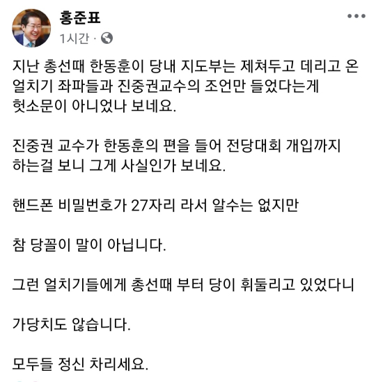 홍준표 대구시장의 페이스북. / 사진=페이스북