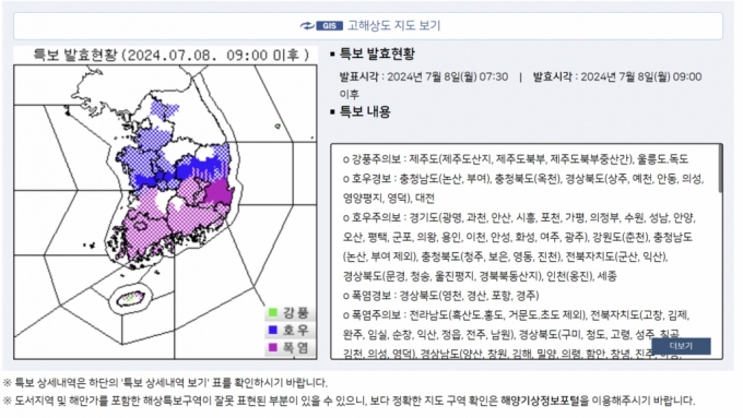 8일 오전 8시 기준 기상특보 /사진=기상청