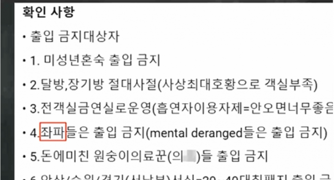 "돈에 미친 의료꾼, 호남 20~40대 출입금지"…'황당' 숙박업소 어디?