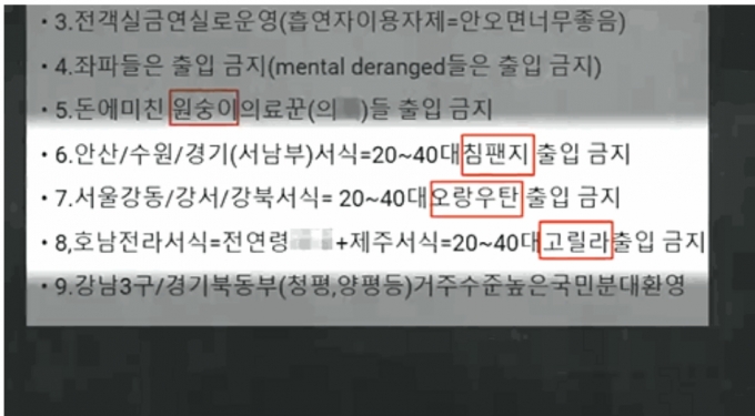 서울 강동구 소재 숙박업소가 내건 '이용 안내문'. /사진=사건반장 캡처