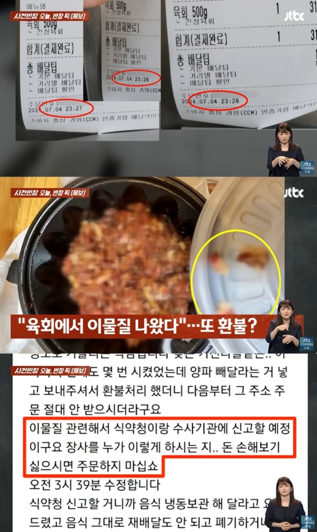 단골 손님으로부터 주문 테러를 당한 자영업자가 심적 고통을 호소했다./ 사진=JTBC '사건반장' 캡처