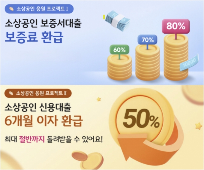 'KB소상공인 응원 프로젝트' 홍보 배너 /사진=KB국민은행 홈페이지 캡처