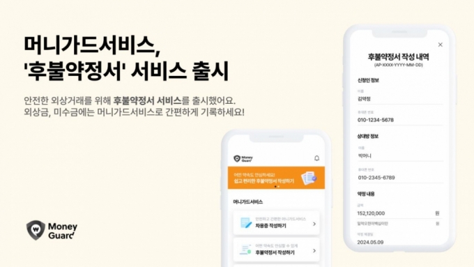 사진제공=머니가드서비스