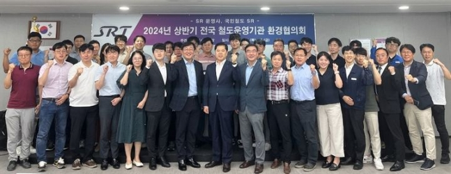 에스알(SR)은 지난 5일까지 이틀간 서울 수서 본사사옥에서 2024년 상반기 환경협의회를 개최했다고 8일 밝혔다. 이번 협의회에서는 환경부, 한국환경공단 등 5개 정부기관과 전국 철도운영기관을 초대해 철도역사 실내공기질 개선방안을 논의했다/사진제공=SR