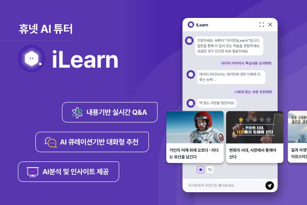 휴넷 AI 튜터 아이런./사진제공=휴넷