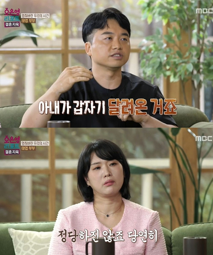 /사진=MBC '오은영 리포트-결혼지옥' 방송화면