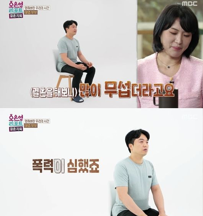 /사진=MBC '오은영 리포트-결혼지옥' 방송화면