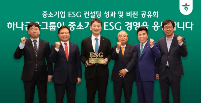 중소기업 ESG 컨설팅 성과 및 비전 공유회 행사에 참석한 이복현 금융감독원장(왼쪽에서 세번째), 최용상 이화여자대학교 교수(여섯번째), 함영주 하나금융그룹 회장(다섯번째)이 ESG 컨설팅을 받은 중소기업 대표들과 함께 기념촬영을 하고 있다. /사진제공=하나금융그룹