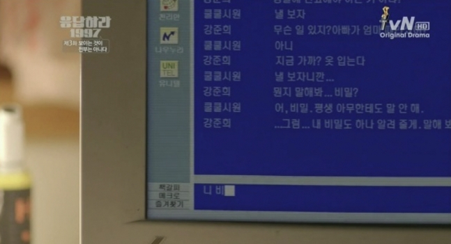 과거 PC통신을 이용해 인터넷을 연결, 채팅하던 모습/사진=&#039;응답하라 1997&#039; 드라마 캡처 