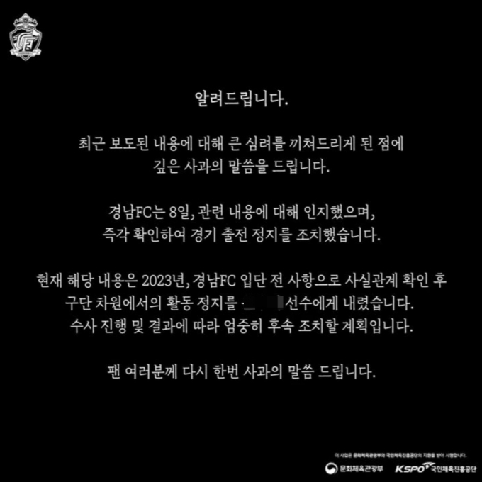 /사진=경남FC 공식 인스타그램 캡처 