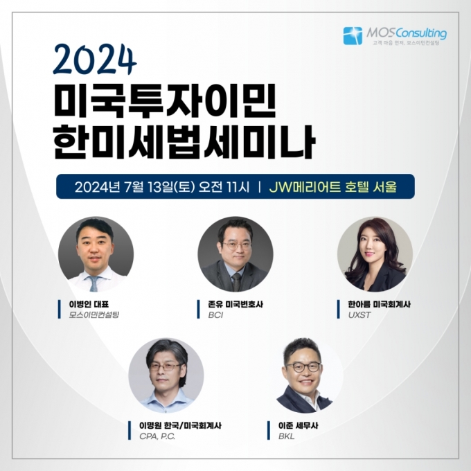 사진 제공=모스이민컨설팅 