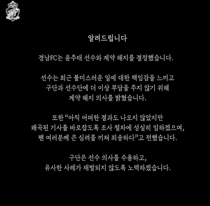 윤주태와 계약 해지 소식을 알린 경남FC. /사진=경남FC 공식 사회관계망서비스(SNS) 갈무리