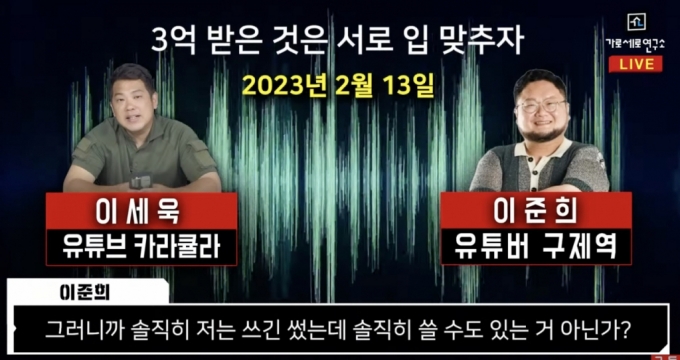 유튜버 구제역과 카라큘라가 쯔양을 협박해 금품을 갈취했다는 의혹을 제기하는 영상 일부. /사진=유튜브 채널 가로세로연구소 갈무리