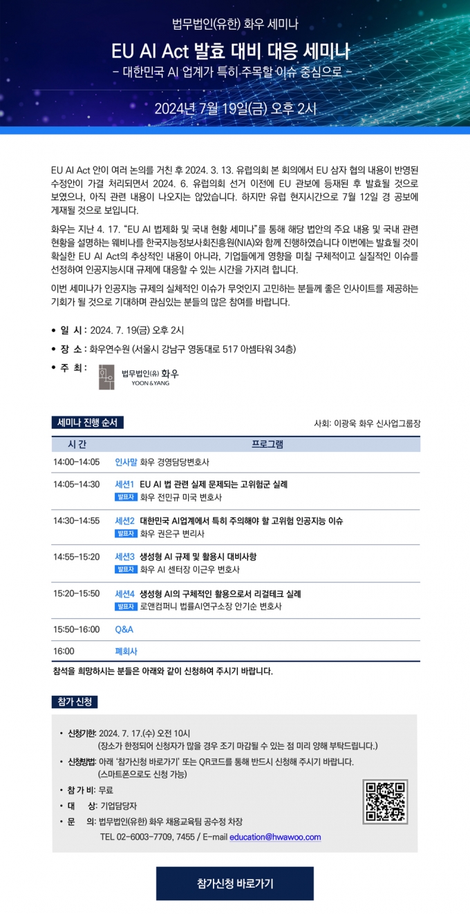 /사진제공=법무법인 화우 