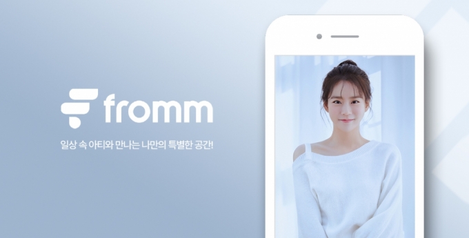 한승연 '프롬(fromm) 메시지' 서비스 오픈 참고 이미지/사진제공=프롬