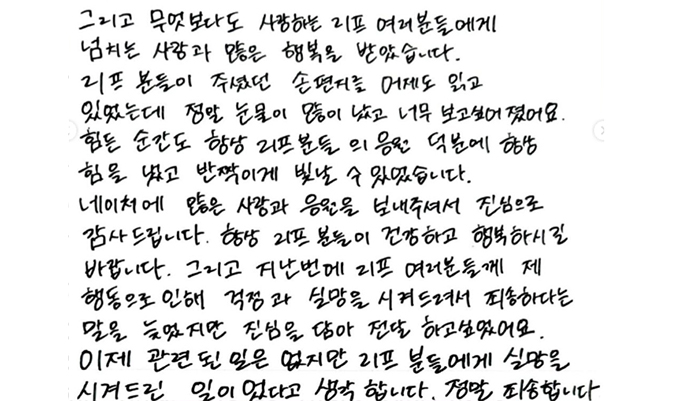 그룹 네이처 출신 하루가 일본 유흥업소에서 일해 논란이 된 것에 사과했다. /사진=하루 인스타그램