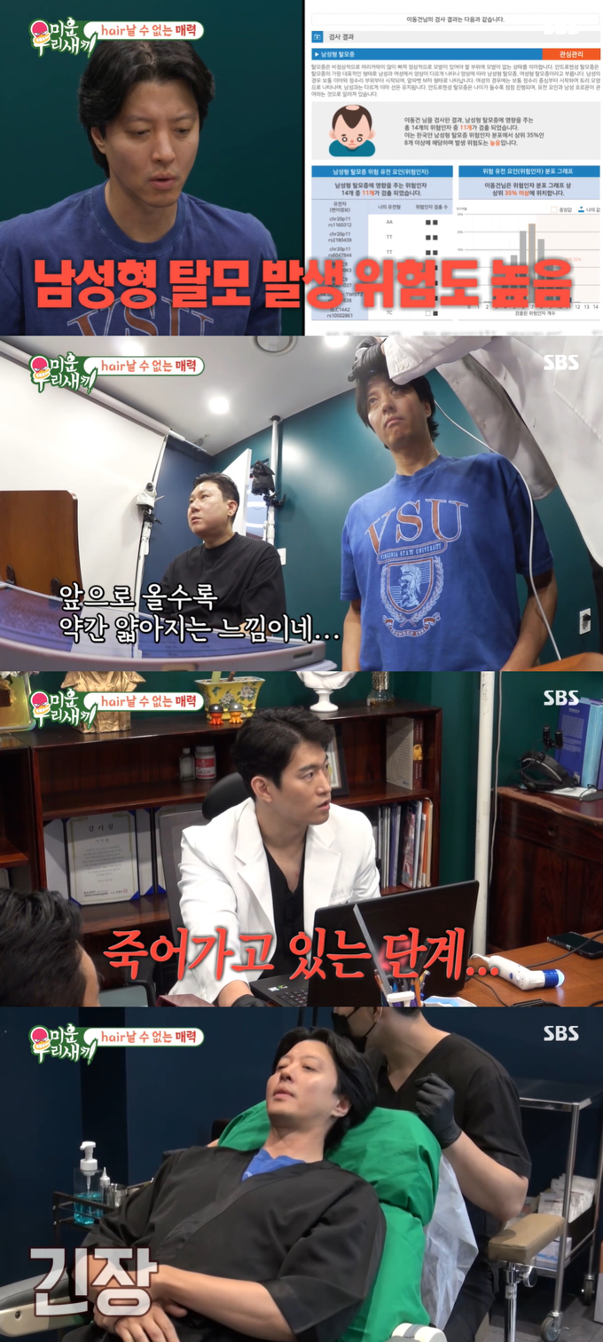 /사진=SBS &#039;미운 우리 새끼&#039; 방송 화면