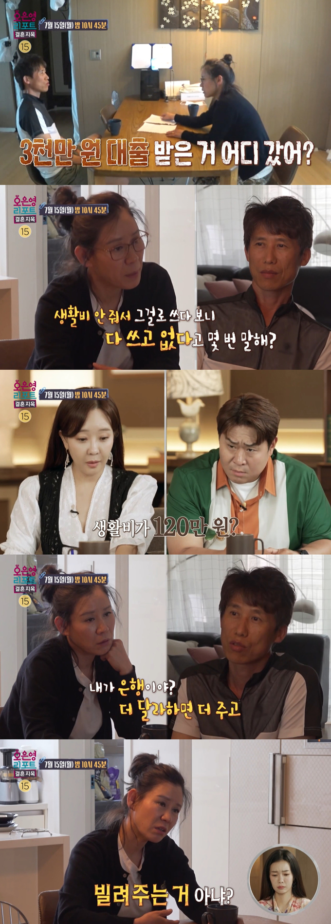 /사진=MBC &#039;오은영 리포트-결혼 지옥&#039; 예고 영상