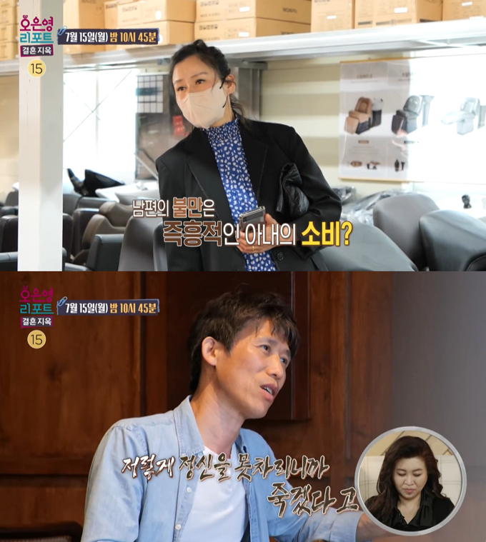/사진=MBC &#039;오은영 리포트-결혼 지옥&#039; 예고 영상