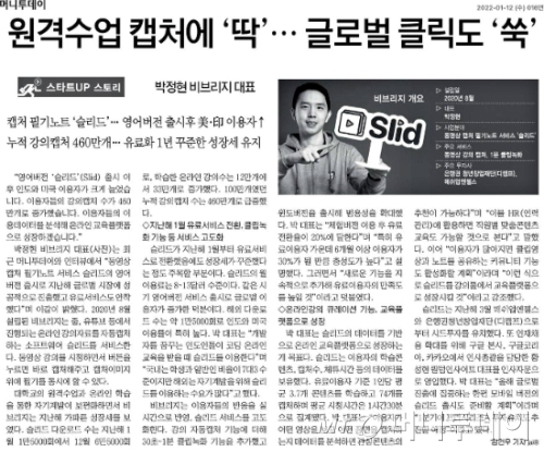 2022년 1월 비브리지 인터뷰 기사. 당시 비브리지는 &#039;슬리드&#039;의 개발·고도화에 집중하고 있었다. 2년6개월여가 지난 현재, 비브리지는 새로운 솔루션에 도전하고 있다.