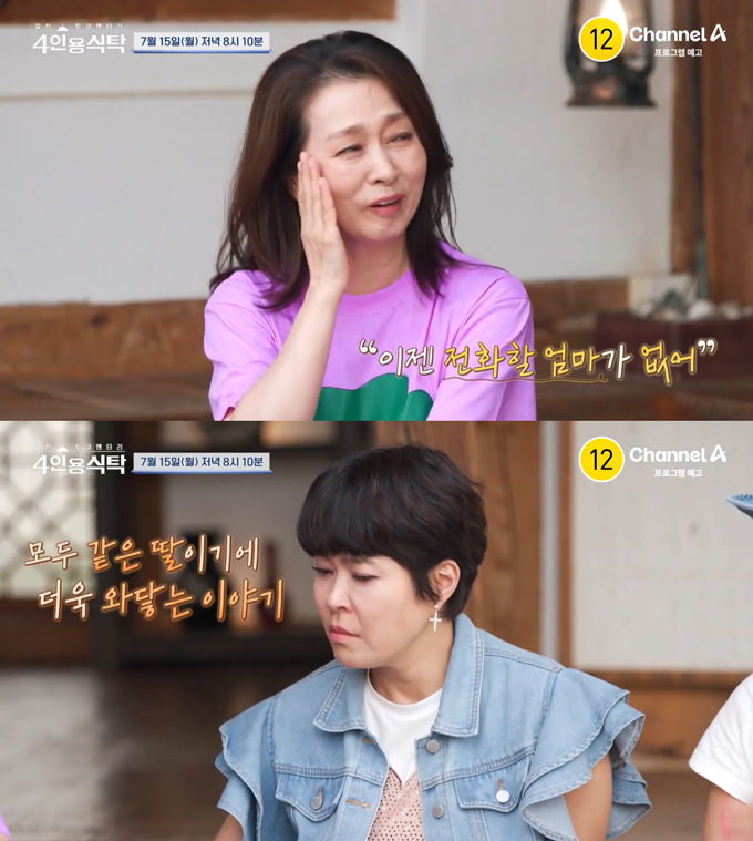 /사진=채널A &#039;절친 토큐멘터리 4인용 식탁&#039; 예고 영상