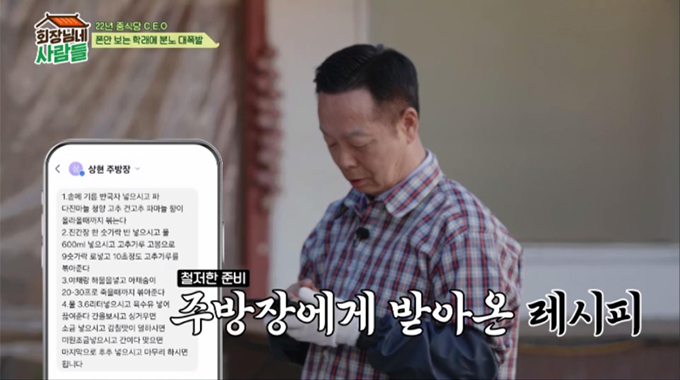 코미디언 김학래. /사진=tvN STROY &#039;회장님네 사람들&#039;