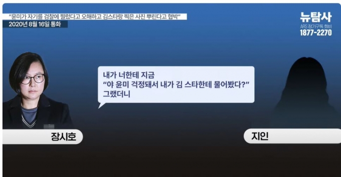 장시호씨와 친분이 깊었던 지인 A씨는 장씨는 물론이고 허웅 선수 전 여친 전모씨 그리고 정다은과도 친분이 깊은 것으로 확인됐다/사진= 유튜브 캡쳐