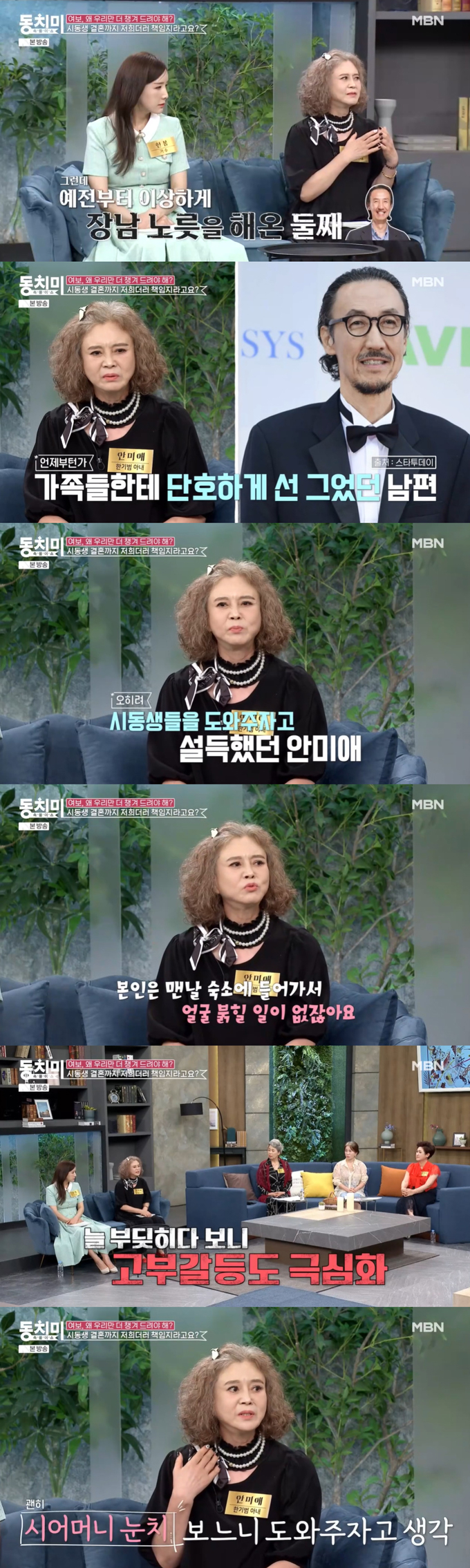 /사진=MBN &#039;속풀이쇼 동치미&#039; 방송 화면