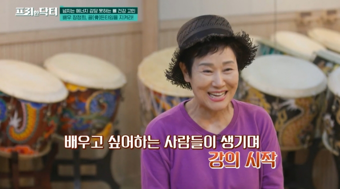 배우 장정희. /사진=tvN &#039;프리한 닥터&#039; 방송 화면
