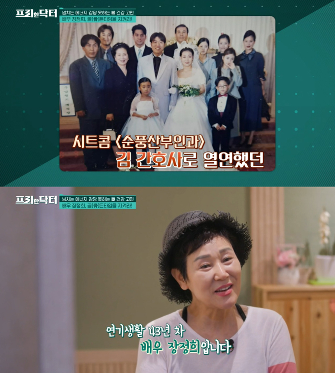 /사진=tvN &#039;프리한 닥터&#039; 방송 화면