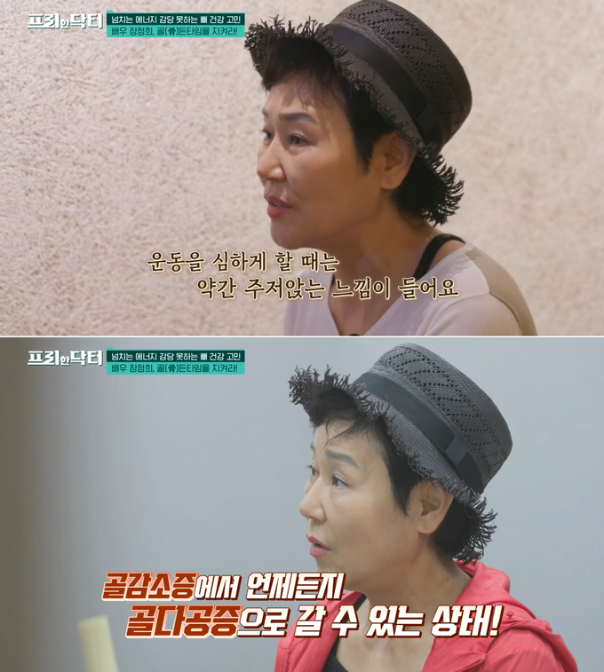/사진=tvN &#039;프리한 닥터&#039; 방송 화면