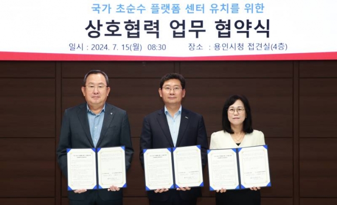 이상일 용인특례시장(가운데)이 유병진 명지대학교 총장(왼쪽), 김혜애 경기환경에너지진흥원장과 15일 '국가 초순수 플랫폼센터' 유치를 위한 협약을 맺고 기념촬영을 하고 있다./사진제공=용인시