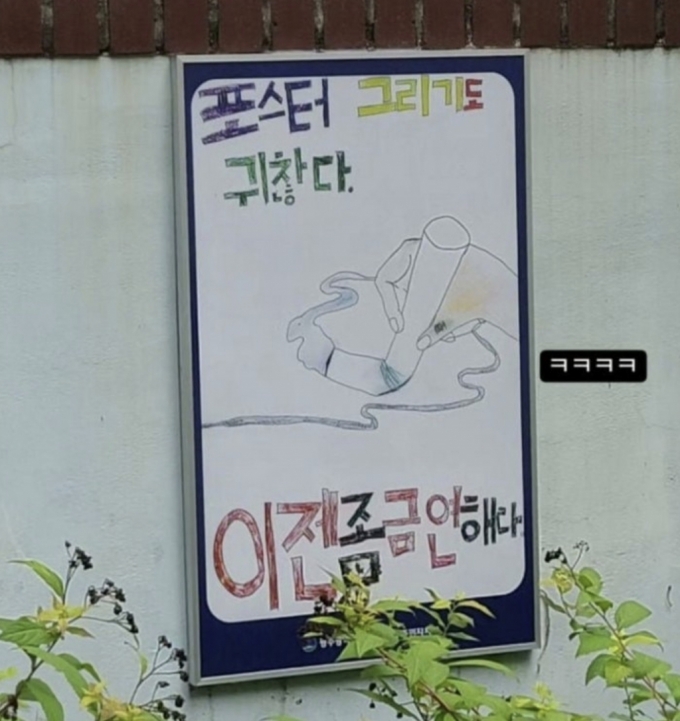 한 커뮤니티에서 화제가 된 금연 포스터/사진=온라인 커뮤니티 갈무리