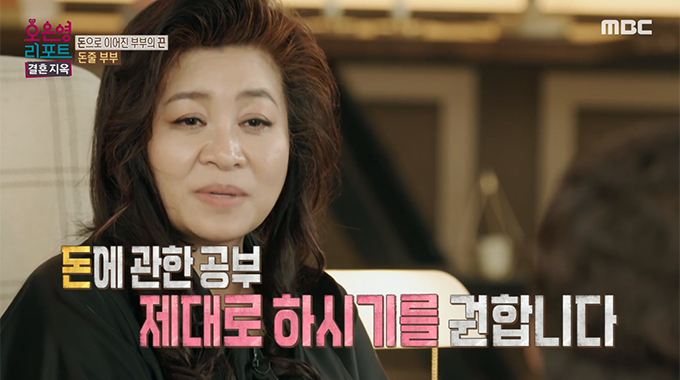 /사진=MBC &#039;오은영 리포트-결혼 지옥&#039; 방송화면